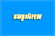 โครงการปฐมนิเทศผู้ปกครองนักเรียนศูนย์พัฒนาเด็กเล็กวัดนากระรอ