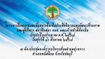 โครงการฝึกอบรมและสัมมนาเพื่อเพิ่มประสิทธิภาพและพัฒนาศักยภาพ