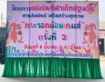 กระรอกน้อยเกมส์ ครั้งที่ 3