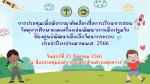 ประชุมคณะกรรมการบริหารศูนย์พัฒนาเด็กเล็กวัดนากระรอก ครั้งที่