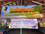โครงการพลังเยาวชนรุ่นใหม่ สร้างภูมิคุ้มกันวัยใส แก้ไขปัญหายา