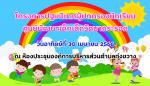 ประชุมผู้ปกครองนักเรียนและปฐมนิเทศผู้ปกครองนักเรียนเข้าใหม่