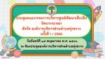 ประชุมคณะกรรมการบริหารศูนย์พัฒนาเด็กเล็กวัดนากระรอก ครั้ง ที