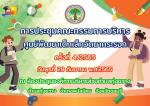 ประชุมคณะกรรมการบริหารศูนย์พัฒนาเด็กเล็กวัดนากระรอก ครั้งที่
