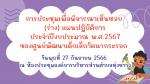การประชุมคณะกรรมการบริหารศูนย์พัฒนาเด็กเล็กวัดนากระรอก ครั้ง