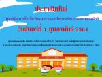 ประชาสัมพันธ์การเปิดการเรียนการสอน
