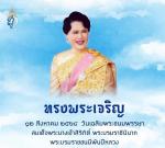 วันแม่แห่งชาติ ประจำปี พ.ศ.2564