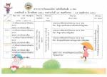 ผลงานนักเรียน หน่วย ฤดูกาลหรรษา และ ฤดูกาล