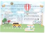 ผลงานนักเรียน หน่วย เดินทางทั่วไทย และเที่ยวทั่วไทย