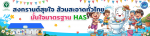 กิจกรรมรณรงค์พัฒนาส้วมสาธารณะในช่วงเทศกาลวันสงกรานต์ ประจำปี