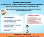 โครงการตรวจสุขภาพเคลื่อนที่