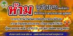 กิจกรรมรณรงค์โดยการจัดทำสื่อ ติดป้ายประชาสัมพันธ์ห้ามเผา จำน